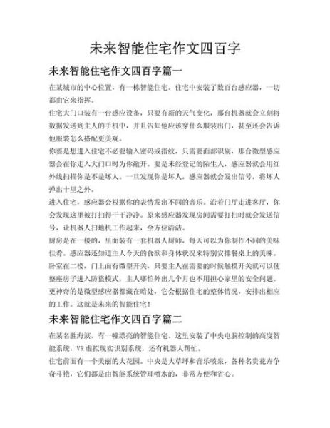 未来作文怎么写_未来作文素材有哪些-第1张图片-星辰妙记