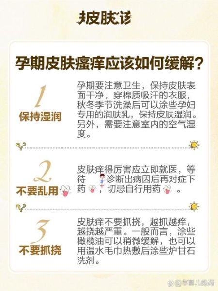 孕妇肚子痒怎么办_怀孕肚皮痒怎么缓解-第2张图片-星辰妙记