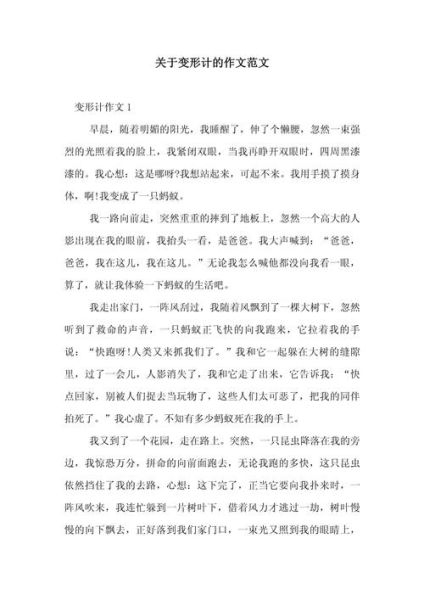 六年级变形记作文怎么写_变形记作文写作技巧-第1张图片-星辰妙记