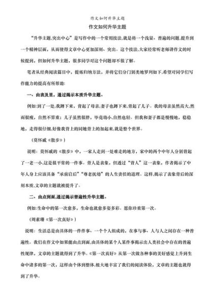 艺术作文结尾怎么写_如何升华主题-第1张图片-星辰妙记