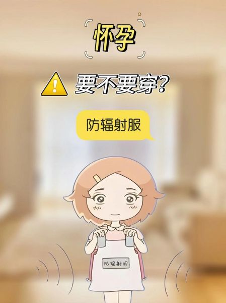 辐射对孕妇有多大影响_孕妇防辐射服有必要穿吗-第3张图片-星辰妙记 辐射对孕妇有多大影响_孕妇防辐射服有必要穿吗-第3张图片-星辰妙记