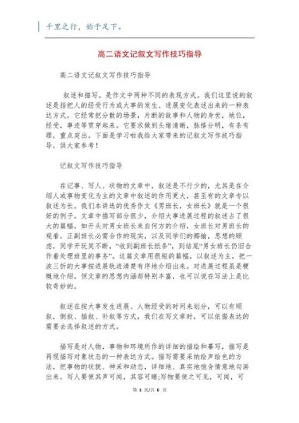 记叙文怎么写_记叙文写作技巧有哪些-第3张图片-星辰妙记