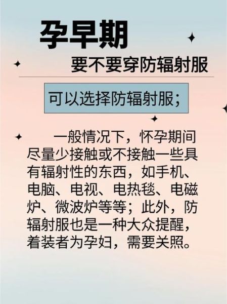 辐射对孕妇有多大影响_孕妇防辐射服有必要穿吗-第1张图片-星辰妙记 辐射对孕妇有多大影响_孕妇防辐射服有必要穿吗-第1张图片-星辰妙记