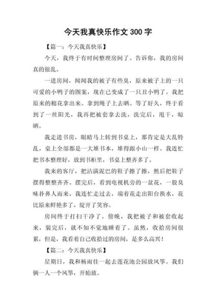 今天属于我作文怎么写_今天属于我作文开头怎么写-第2张图片-星辰妙记 今天属于我作文怎么写_今天属于我作文开头怎么写-第2张图片-星辰妙记