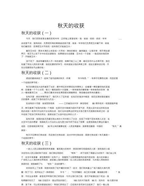 收稻谷作文怎么写_收稻谷作文开头怎么写-第3张图片-星辰妙记