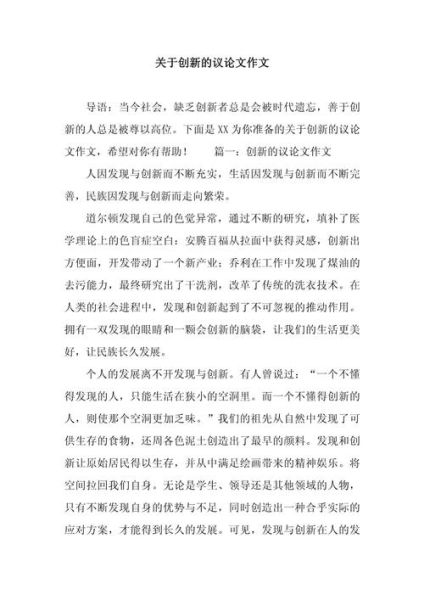 创新作文怎么写_创新作文写作技巧-第3张图片-星辰妙记