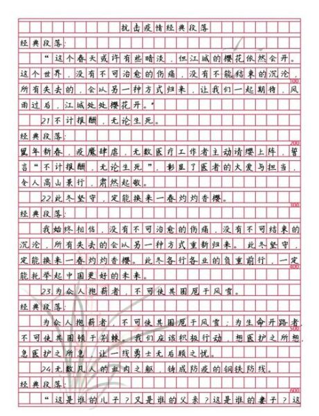 疫情爱国作文怎么写_疫情爱国作文素材有哪些-第3张图片-星辰妙记