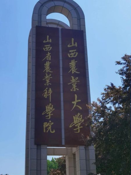 山西农业大学地址在哪_怎么去最方便-第3张图片-星辰妙记
