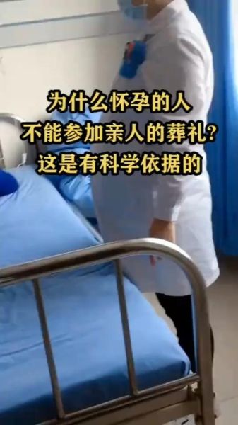 孕妇能参加丧事吗_孕妇参加葬礼禁忌-第1张图片-星辰妙记