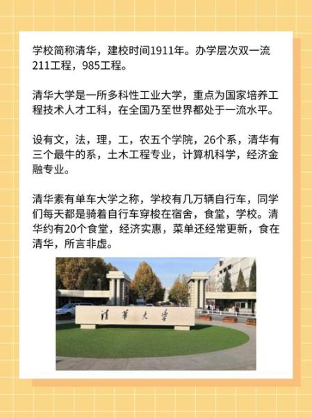 清华大学院系有哪些_如何报考清华各院系-第1张图片-星辰妙记