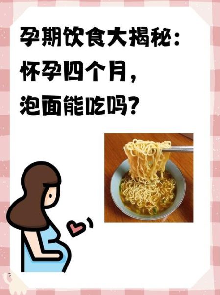 孕妇吃了泡面后悔了怎么办_对胎儿有影响吗-第2张图片-星辰妙记