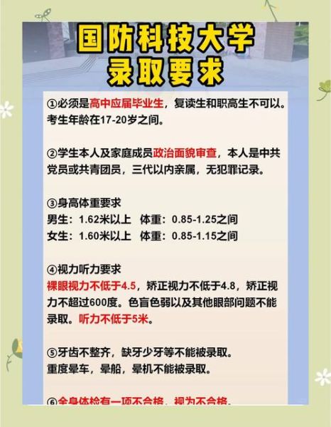 武汉国防科技大学招生条件_毕业后分配去向-第3张图片-星辰妙记