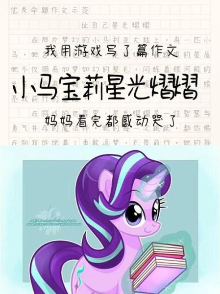 可爱的小马怎么写_小学生写小马的作文技巧-第1张图片-星辰妙记