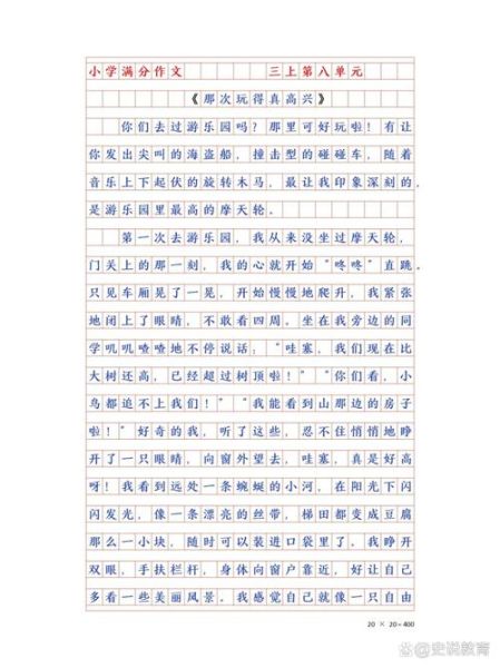 去游乐园玩的作文怎么写_去游乐园玩的作文有哪些技巧-第2张图片-星辰妙记