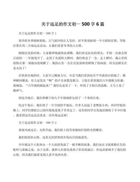 如何写好远行的作文_远行的作文怎么写-第1张图片-星辰妙记