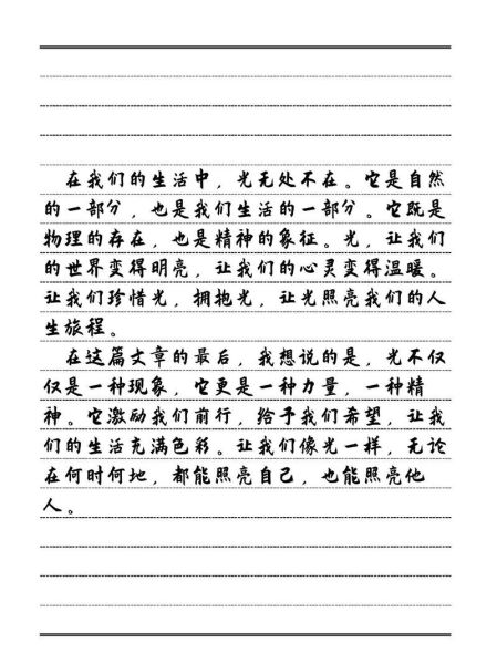 光作文怎么写_光作文写作技巧-第2张图片-星辰妙记