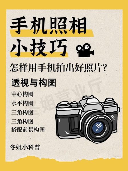 如何用手机拍出最美好的镜头_手机摄影技巧分享-第3张图片-星辰妙记