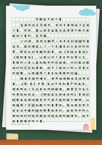 什么的力量作文怎么写_什么的力量作文素材有哪些-第1张图片-星辰妙记 什么的力量作文怎么写_什么的力量作文素材有哪些-第1张图片-星辰妙记