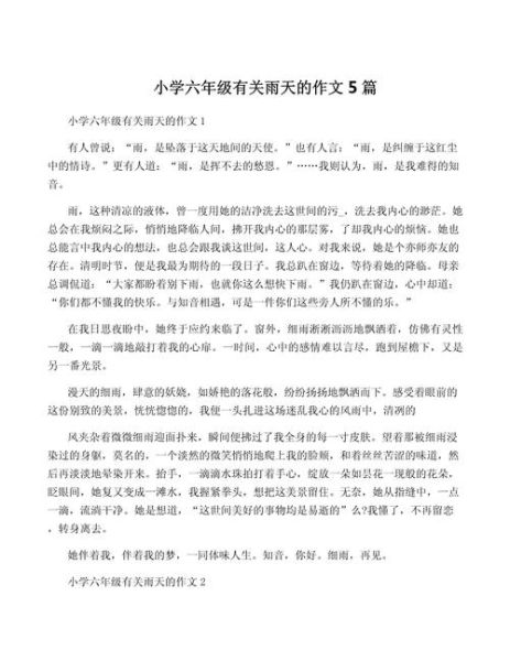 为什么喜欢雨天_雨天作文怎么写-第2张图片-星辰妙记