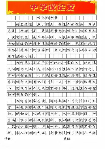 什么的力量作文怎么写_什么的力量作文素材有哪些-第3张图片-星辰妙记 什么的力量作文怎么写_什么的力量作文素材有哪些-第3张图片-星辰妙记