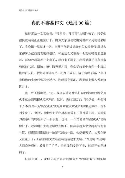 如何写好不容易的作文_不容易的作文素材有哪些-第1张图片-星辰妙记