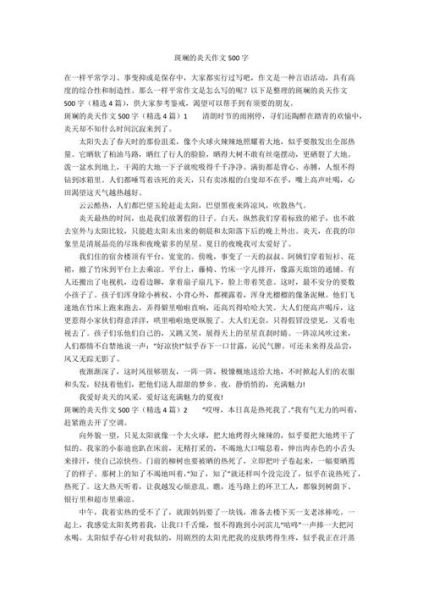 美丽的夏天作文怎么写_夏天作文写作技巧-第2张图片-星辰妙记