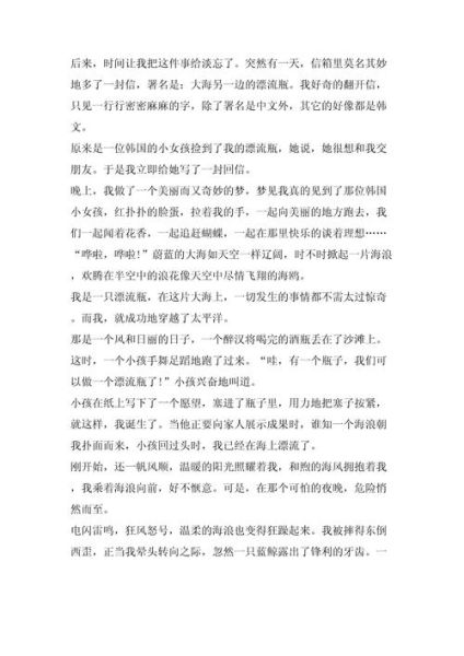 漂流瓶作文怎么写_漂流瓶作文开头结尾-第2张图片-星辰妙记 漂流瓶作文怎么写_漂流瓶作文开头结尾-第2张图片-星辰妙记