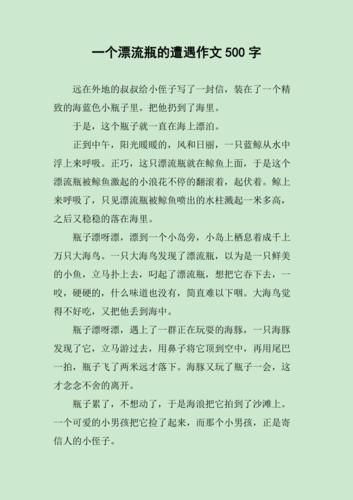 漂流瓶作文怎么写_漂流瓶作文开头结尾-第1张图片-星辰妙记 漂流瓶作文怎么写_漂流瓶作文开头结尾-第1张图片-星辰妙记