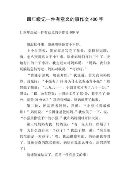 有趣的一件事作文400字怎么写_有趣的一件事作文400字写作技巧-第3张图片-星辰妙记