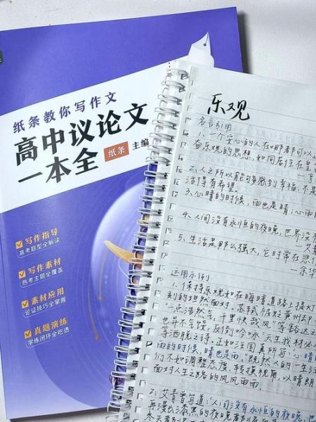 如何写好议论文_高中议论文写作技巧-第3张图片-星辰妙记