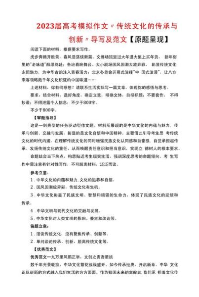 文化创新作文怎么写_文化创新作文素材有哪些-第2张图片-星辰妙记