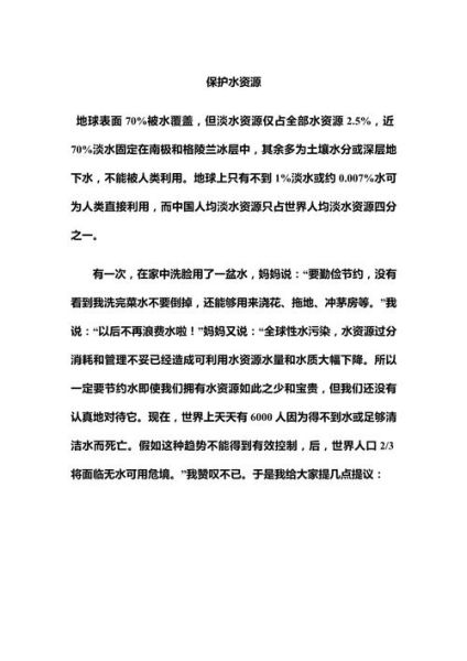 如何保护水资源_保护水资源作文怎么写-第1张图片-星辰妙记 如何保护水资源_保护水资源作文怎么写-第1张图片-星辰妙记