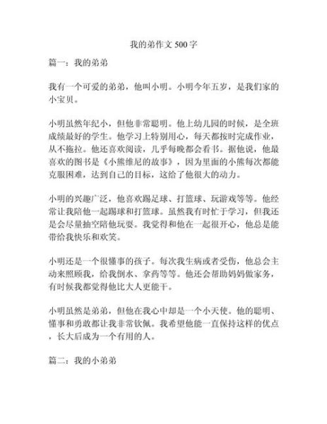 我的弟弟作文怎么写_写弟弟的作文有哪些技巧-第1张图片-星辰妙记
