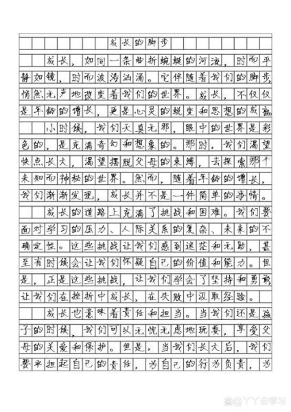 如何写一篇关于成长的作文_成长作文素材有哪些-第2张图片-星辰妙记