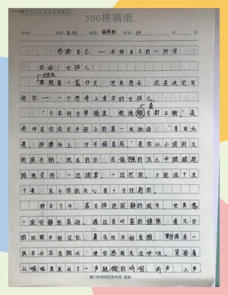感谢作文四百字怎么写_感谢作文四百字写作技巧-第3张图片-星辰妙记