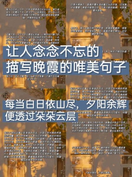 晚霞怎么写_描写晚霞的优美句子-第1张图片-星辰妙记