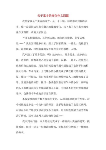 我眼中的家乡作文怎么写_如何描写家乡的变化-第1张图片-星辰妙记