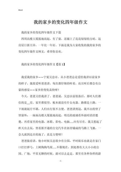 我眼中的家乡作文怎么写_如何描写家乡的变化-第2张图片-星辰妙记