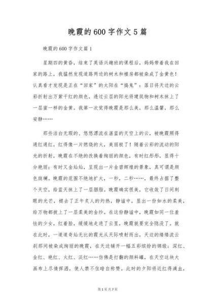 晚霞怎么写_描写晚霞的优美句子-第3张图片-星辰妙记