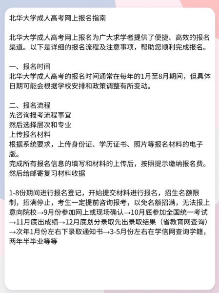 北华大学专升本怎么报名_北华大学专升本分数线是多少-第3张图片-星辰妙记