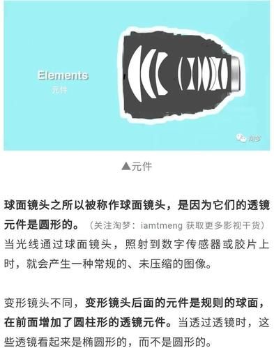 变形镜头是什么_变形镜头和球面镜头区别-第1张图片-星辰妙记