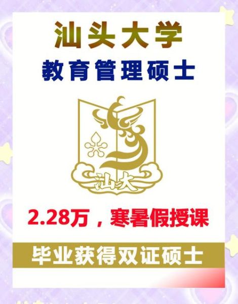 汕头大学继续教育学院怎么样_汕头大学继续教育学院学费多少钱-第1张图片-星辰妙记