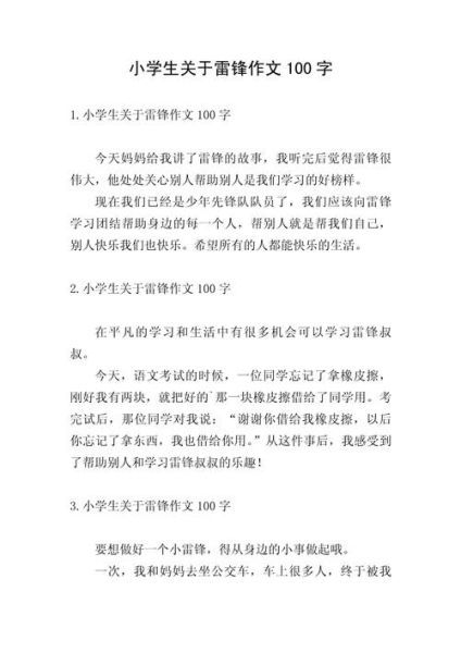 小学生如何写好100字作文_100字作文写作技巧-第3张图片-星辰妙记