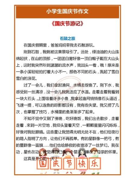 国庆游作文怎么写_国庆旅游作文800字范文-第3张图片-星辰妙记