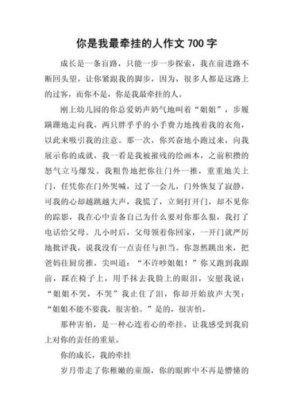 牵挂作文600字怎么写_如何写出真情实感-第3张图片-星辰妙记 牵挂作文600字怎么写_如何写出真情实感-第3张图片-星辰妙记