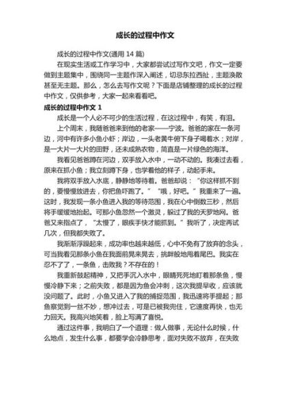 成长经历作文怎么写_如何写出真情实感-第3张图片-星辰妙记