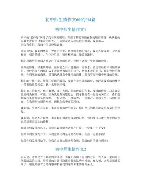 师生情作文600字怎么写_如何写出感人至深的师生情-第2张图片-星辰妙记