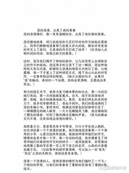 师生情作文600字怎么写_如何写出感人至深的师生情-第3张图片-星辰妙记