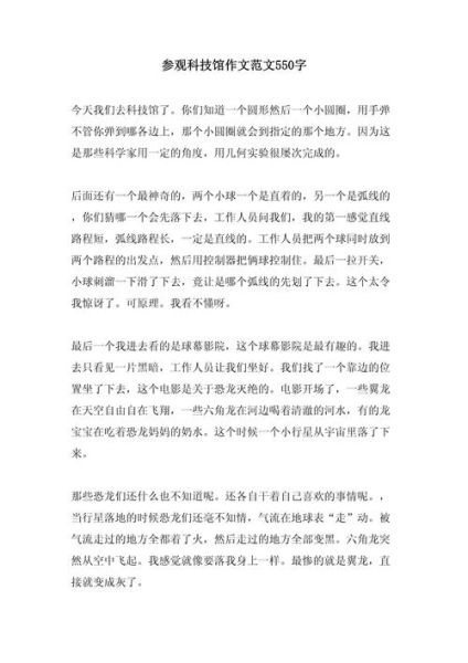 参观科技馆作文怎么写_科技馆作文开头怎么写-第3张图片-星辰妙记