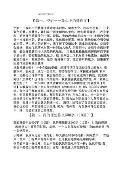 理想的作文怎么写_理想作文素材有哪些-第2张图片-星辰妙记